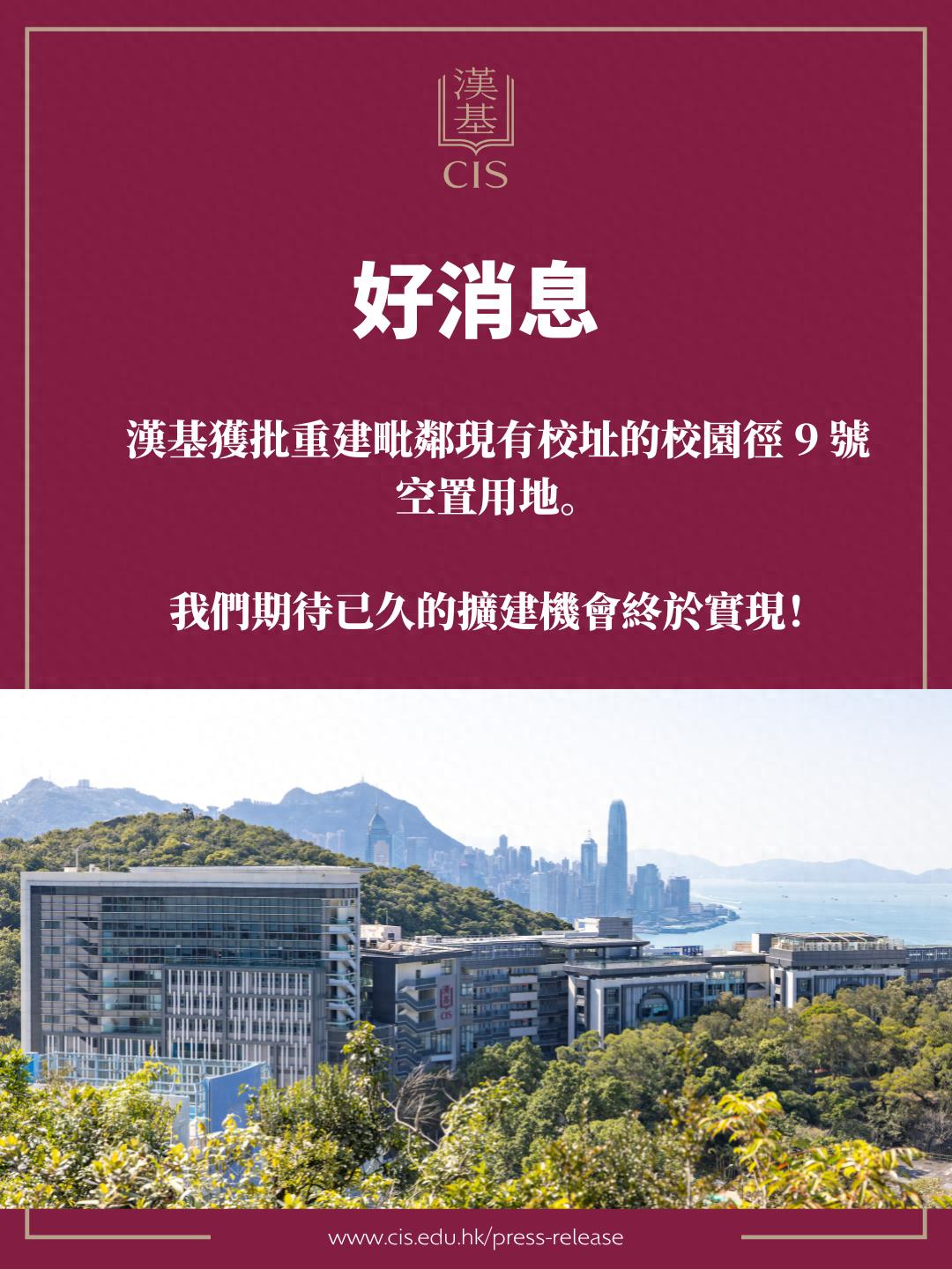 港府20億豪砸國際校，新增4校區(qū)+1國際校，漢基擴(kuò)建狂增340席，上海包校殺進(jìn)九龍?zhí)粒?></a>
                  </div>
                </div>
                <div   id=